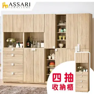 【ASSARI】多莉絲四抽收納櫃(寬60x深40x高180cm)