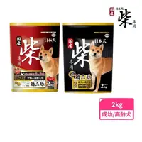 在飛比找momo購物網優惠-【YEASTER 易思達】日本犬-柴犬黑帶雞三昧2kg（幼犬