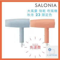 在飛比找蝦皮購物優惠-【日本直送】SALONIA 吹風機 SL-013 秋冬 23