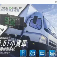 在飛比找蝦皮購物優惠-輕卡車 大貨車 貨車胎壓偵測器 胎內式 六個感應器 臺灣製造