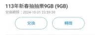 在飛比找Yahoo!奇摩拍賣優惠-中華電信 勁爽加量包  9GB   網路流量  如意卡 預付