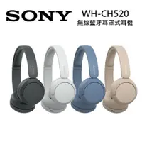 在飛比找ETMall東森購物網優惠-SONY 索尼 WH-CH520 無線藍牙耳罩式耳機 四色可