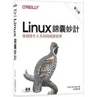 在飛比找樂天市場購物網優惠-姆斯【現貨】Linux錦囊妙計：基礎操作X系統與網路管理(2