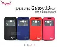 在飛比找Yahoo!奇摩拍賣優惠-日光通訊@DAPAD原廠 SAMSUNG Galaxy J3