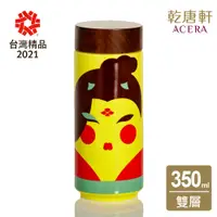 在飛比找PChome24h購物優惠-《乾唐軒活瓷》唐妝美隨身杯 / 大 / 雙層 / 檸檬黃貼花