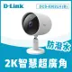 【D-Link】DCS-8302LH/B 2K 300萬畫素超廣角無線網路攝影機/監視器 IP CAM(防潑水)