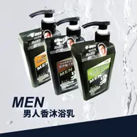 在飛比找蝦皮購物優惠-MEN 男人香沐浴乳