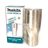 在飛比找蝦皮購物優惠-makita 牧田 台灣製 1000cc 冰壩杯 晶鑽陶瓷冰