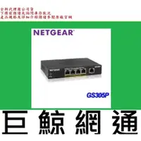 在飛比找PChome商店街優惠-含稅 全新台灣代理商公司貨 NETGEAR GS305P G