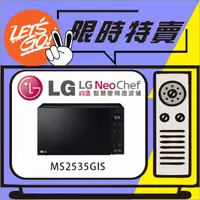 在飛比找蝦皮購物優惠-LG樂金 LG NeoChef 25L 智慧變頻微波爐 MS