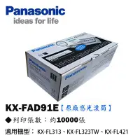 在飛比找Yahoo!奇摩拍賣優惠-Oa小舖⊙Panasonic KX-FAD91E 雷射傳真機