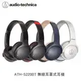 在飛比找遠傳friDay購物精選優惠-鐵三角 ATH-S220BT 無線藍牙耳罩式耳機 (四色)