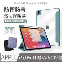 在飛比找PChome24h購物優惠-iPad Pro 11吋 2021/Air4 10.9吋 2