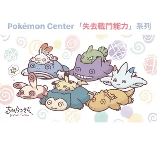 [現貨] Pokémon Center「失去戰鬥能力」吊飾/枕手筆袋 精靈寶可夢 晃晃斑 卡比獸 耿鬼 波克基斯 蚊香蛙