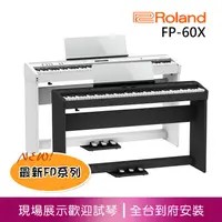 在飛比找蝦皮購物優惠-ROLAND FP-60X 88鍵 便攜型 舞台型 電鋼琴 
