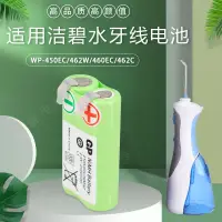 在飛比找露天拍賣優惠-適用潔碧 waterpik 水牙線 wp-450ec 462