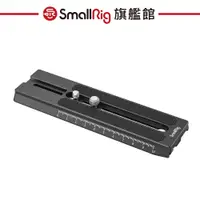 在飛比找蝦皮商城優惠-SmallRig 3031 加長型快拆板 適用於 DJI R