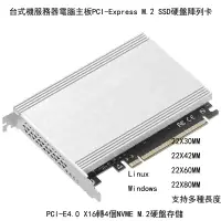 在飛比找樂天市場購物網優惠-[4大陸直購] PCI-E4.0 X16轉4個M.2 SSD