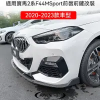 在飛比找蝦皮購物優惠-寶馬 BMW 2系F44 M Sport 218i 220i