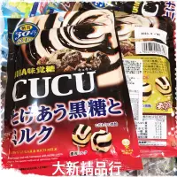 在飛比找蝦皮購物優惠-[現貨] 骰子糖 UHA 味覺糖 CUCU 黑糖牛奶糖 / 