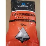 (WDS)FLOTROL軟水專用鹽錠鹽碇10公斤裝/1包-軟水機用鹽洗碗機製冰機儲冰槽清潔鹽錠樹脂濾心還原效能~買3送1