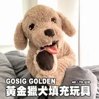 在飛比找蝦皮購物優惠-[ 台灣IKEA正版代購 ] GOSIG GOLDEN填充玩