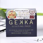【現貨➕發票】日本人氣🇯🇵100%正品 GEKKA SLEEPING PACK 夜間緊緻毛孔 睡眠面膜 晚安凍膜