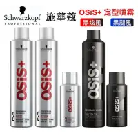 在飛比找蝦皮購物優惠-☆有發票☆ 施華蔻 OSiS+ 3號黑炫風/2號急凍/黑颶風