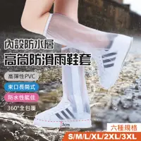 在飛比找PChome24h購物優惠-高筒防滑雨鞋套 1雙組