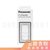 在飛比找蝦皮購物優惠-Panasonic 國際牌 P-37MJRC 濾芯 ※下標前