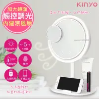 在飛比找momo購物網優惠-【KINYO】充插二用多功能LED化妝鏡無線/觸控/風扇(B