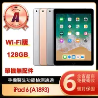 在飛比找momo購物網優惠-【Apple】A級福利品 iPad 6 2018(9.7吋/