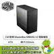 [欣亞] 酷碼 MasterBox MB600L V2 玻璃透側機殼 (ATX/內建風扇後1/顯卡350mm /塔散161mm)