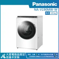 在飛比找momo購物網優惠-【Panasonic 國際牌】19KG 高效抑菌系列 變頻溫