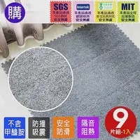 在飛比找Yahoo!奇摩拍賣優惠-30x30cm台灣製全新毛巧拼裝地毯/組裝地毯 /遊戲墊/運