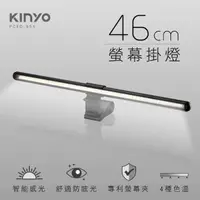 在飛比找蝦皮購物優惠-【KINYO】筆電護眼螢幕掛燈46cm (PCED-855)