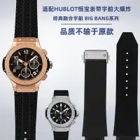 在飛比找Yahoo!奇摩拍賣優惠-替換錶帶 適用恒寶手錶錶帶男橡膠HUBLOT恒寶/宇舶大爆炸