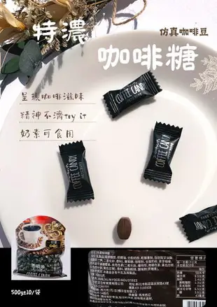 【7-11超取199免運】福伯 特濃咖啡糖 咖啡豆造型 馬來西亞製 500G