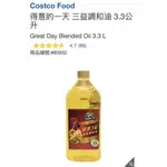 M代購 免運費 好市多COSTCO GROCERY  得意的一天 三益調和油 3.3公升