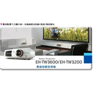 EH-TW3200 EPSON 1800流明投影機/解析度1080P/超高對比25000:1/獨家C2 FineTM投影
