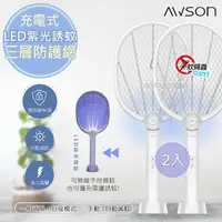 在飛比找PChome24h購物優惠-日本AWSON歐森 二合一充電式電蚊拍+捕蚊燈+捕蚊拍 AM