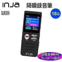 在飛比找松果購物優惠-【INJA】IJ80 高階錄音筆 - 無損錄音 降噪 雙麥克