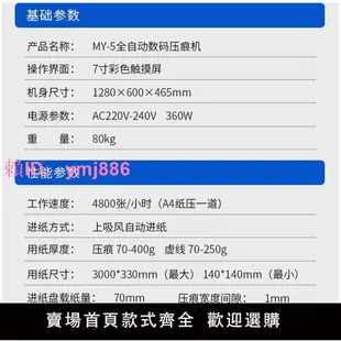 全自動吸風進紙壓痕機自動膠裝封皮紙張虛線多功能電動數碼壓痕機