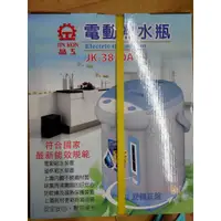 在飛比找蝦皮購物優惠-【晶工】3L電熱水瓶 JK-3830A 飲水機 熱水瓶 符合