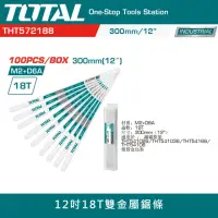 在飛比找momo購物網優惠-【TOTAL】12吋18T雙金屬鋸條(M2高速鋼 白鐵專用 