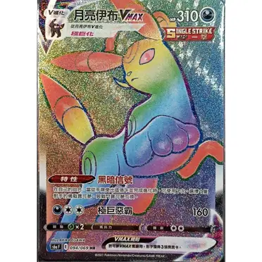 月亮伊布vmax中文的價格推薦- 2026年03月|飛比價格