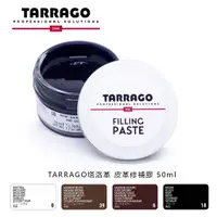 在飛比找蝦皮購物優惠-TARRAGO 塔洛革 皮革修補膠-皮革修補 皮鞋修復 橡膠