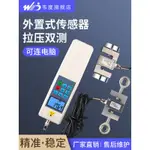 多買優惠韋度WD拉力壓力感測器外置式S型微型數顯推拉力計試驗機測試力儀可開票ELLE