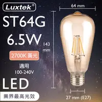 在飛比找momo購物網優惠-【Luxtek樂施達】愛迪生LED復古燈泡 金色燈罩 全電壓