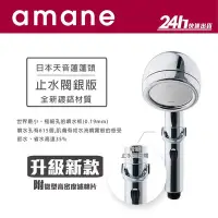 在飛比找Yahoo!奇摩拍賣優惠-▶快速出貨◀ 日本 amane 天音蓮蓬頭 公司貨 極細省水